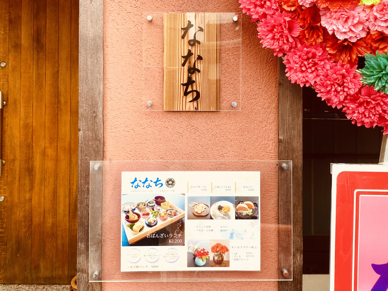 徳島のおばんざいランチ&モールフラワー屋「ななち」看板&メニュー。画像提供:「阿波國上櫻城主 篠原紫雲長房」様