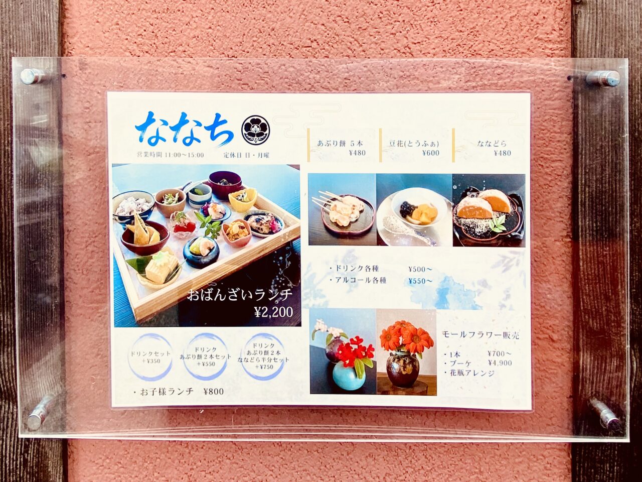 徳島のおばんざいランチ&モールフラワー屋「ななち」メニュー。画像提供:「阿波國上櫻城主 篠原紫雲長房」様