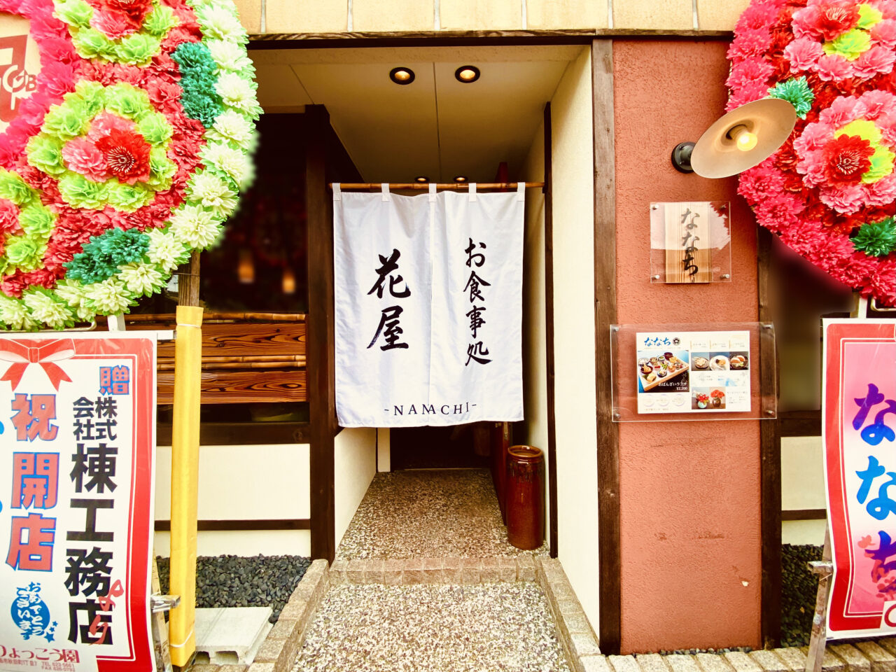 徳島のおばんざいランチ&モールフラワー屋「ななち」店舗外観。画像提供:「阿波國上櫻城主 篠原紫雲長房」様