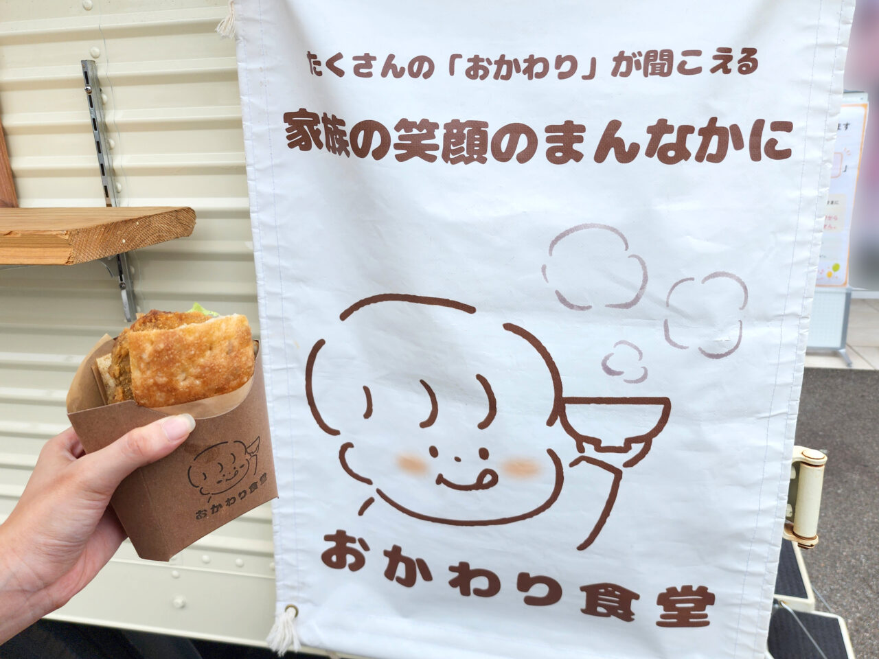 「おかわり食堂」キッチンカーとフォカッチャサンド「阿波牛カツレツサンド」