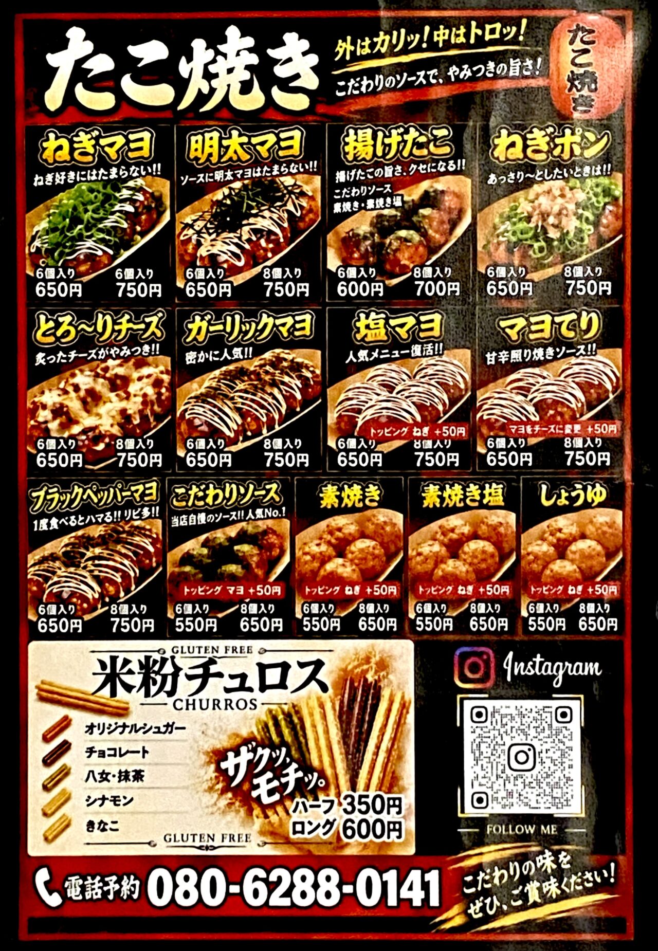 たこ焼き「ふぅふぅ」メニュー。画像提供:「阿波國上櫻城主 篠原紫雲長房」様