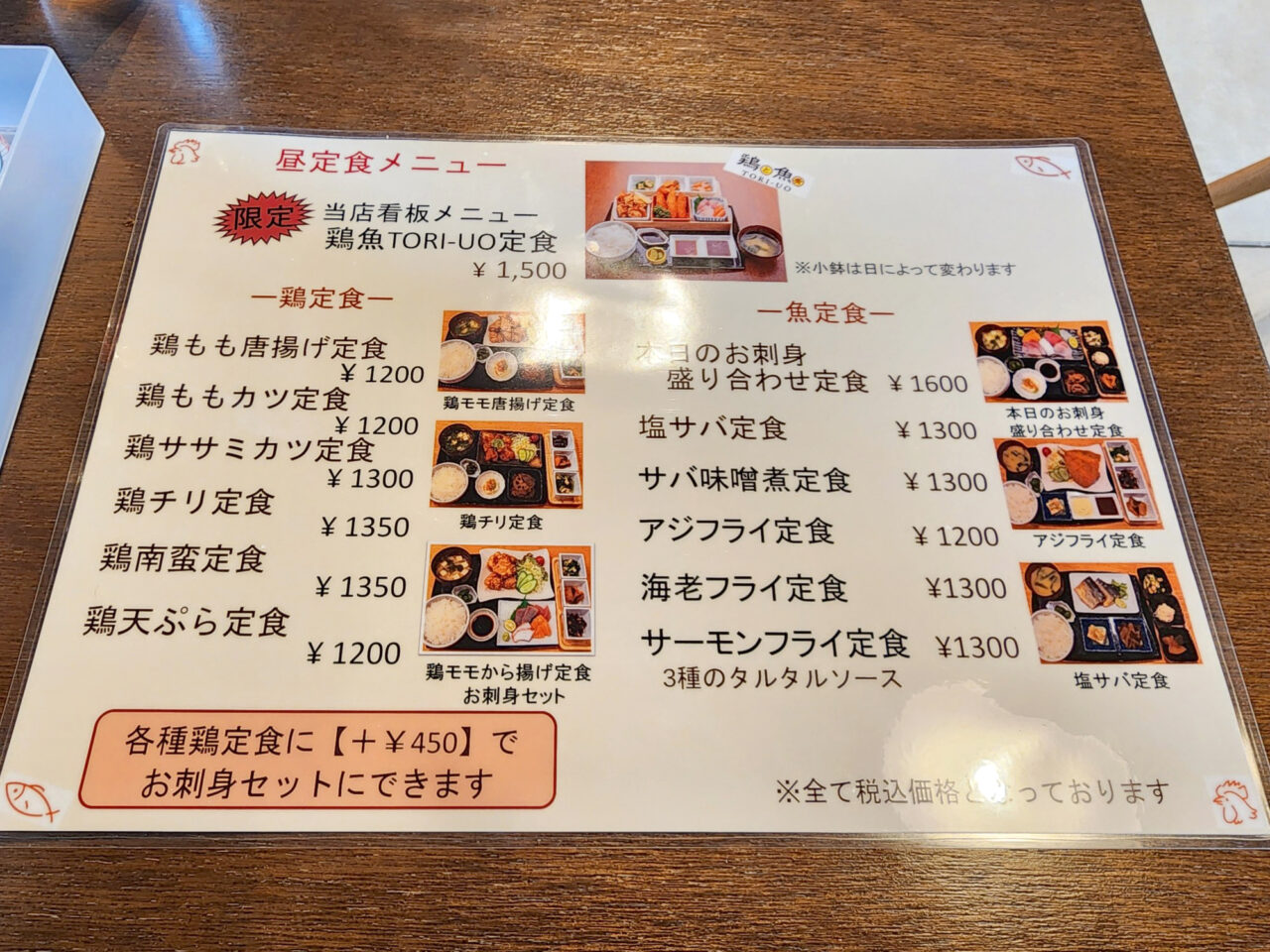定食居酒屋「鶏と魚肴-toriuo-」メニュー