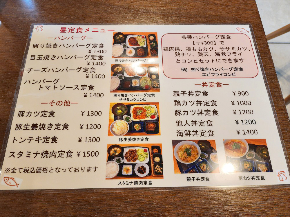 定食居酒屋「鶏と魚肴-toriuo-」メニュー