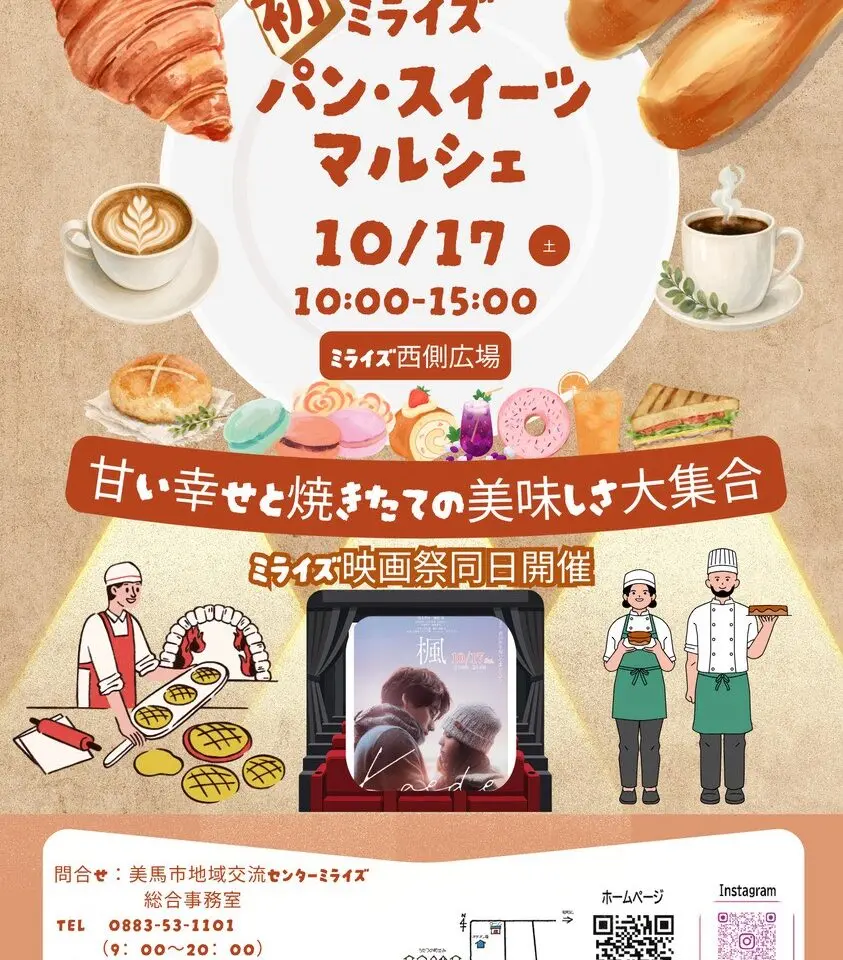 「パン・スイーツマルシェ」イベント関連画像。画像提供:「関係者」様