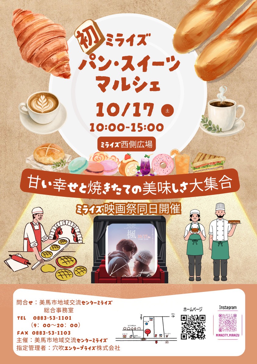「パン・スイーツマルシェ」イベント関連画像。画像提供:「関係者」様