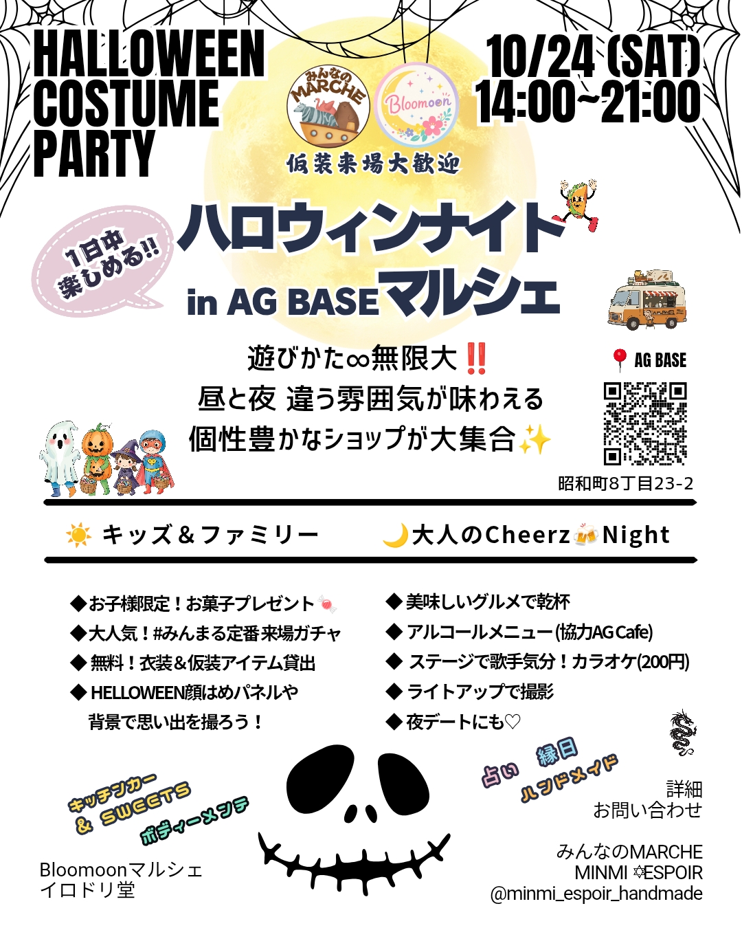 「ハロウィン ナイトマルシェ in AG BASE 〜Costume Party〜」イベント関連画像。画像提供:「関係者」様