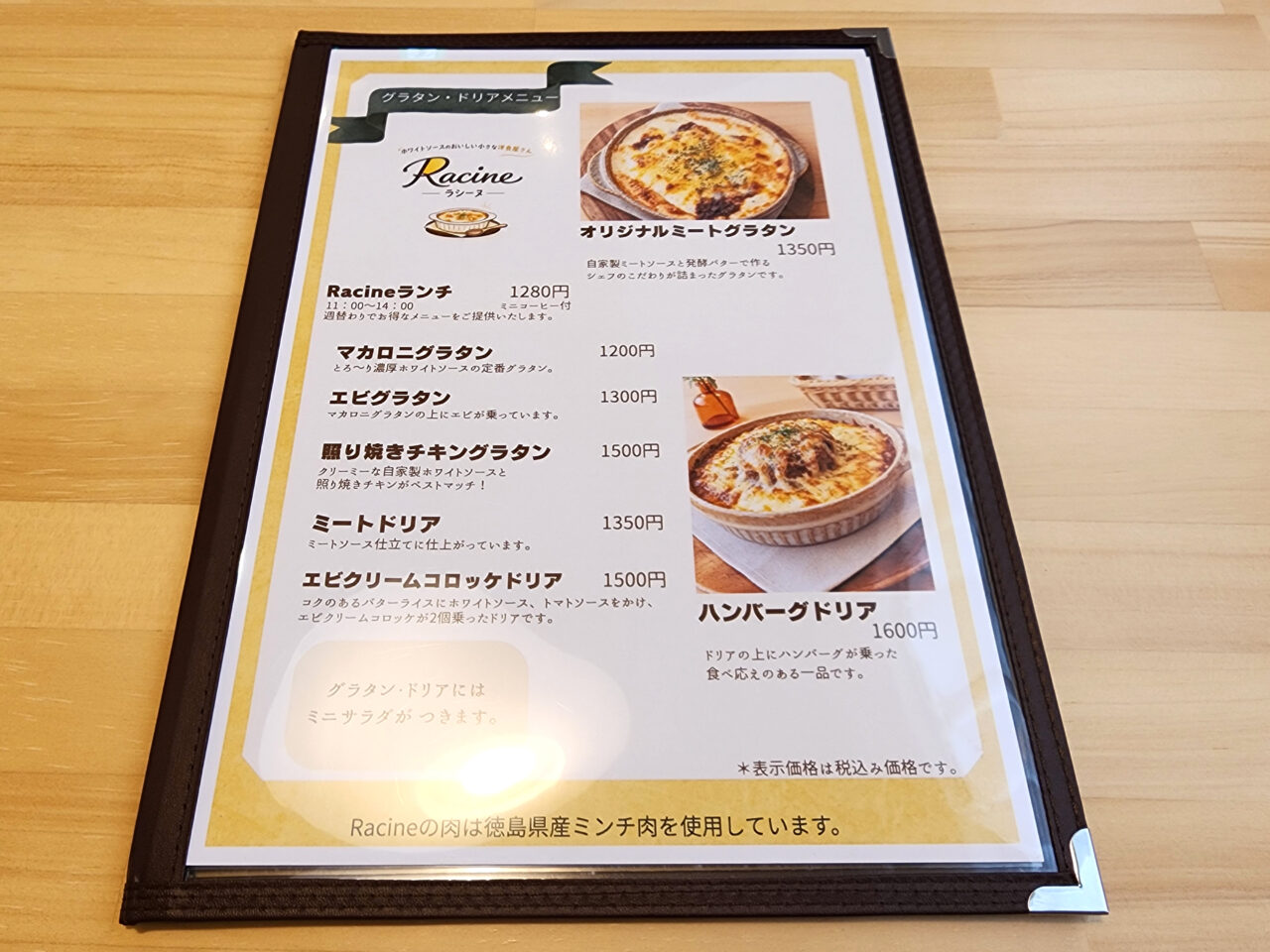 「Racine(ラシーヌ)」メニュー表
