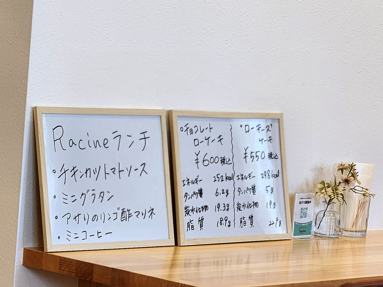 「Racine(ラシーヌ)」メニューボード