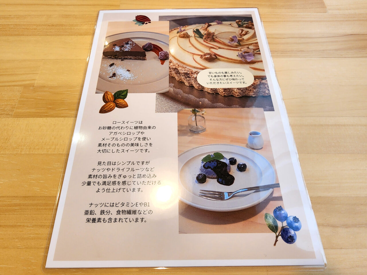 「Racine(ラシーヌ)」ロースイーツのメニュー表