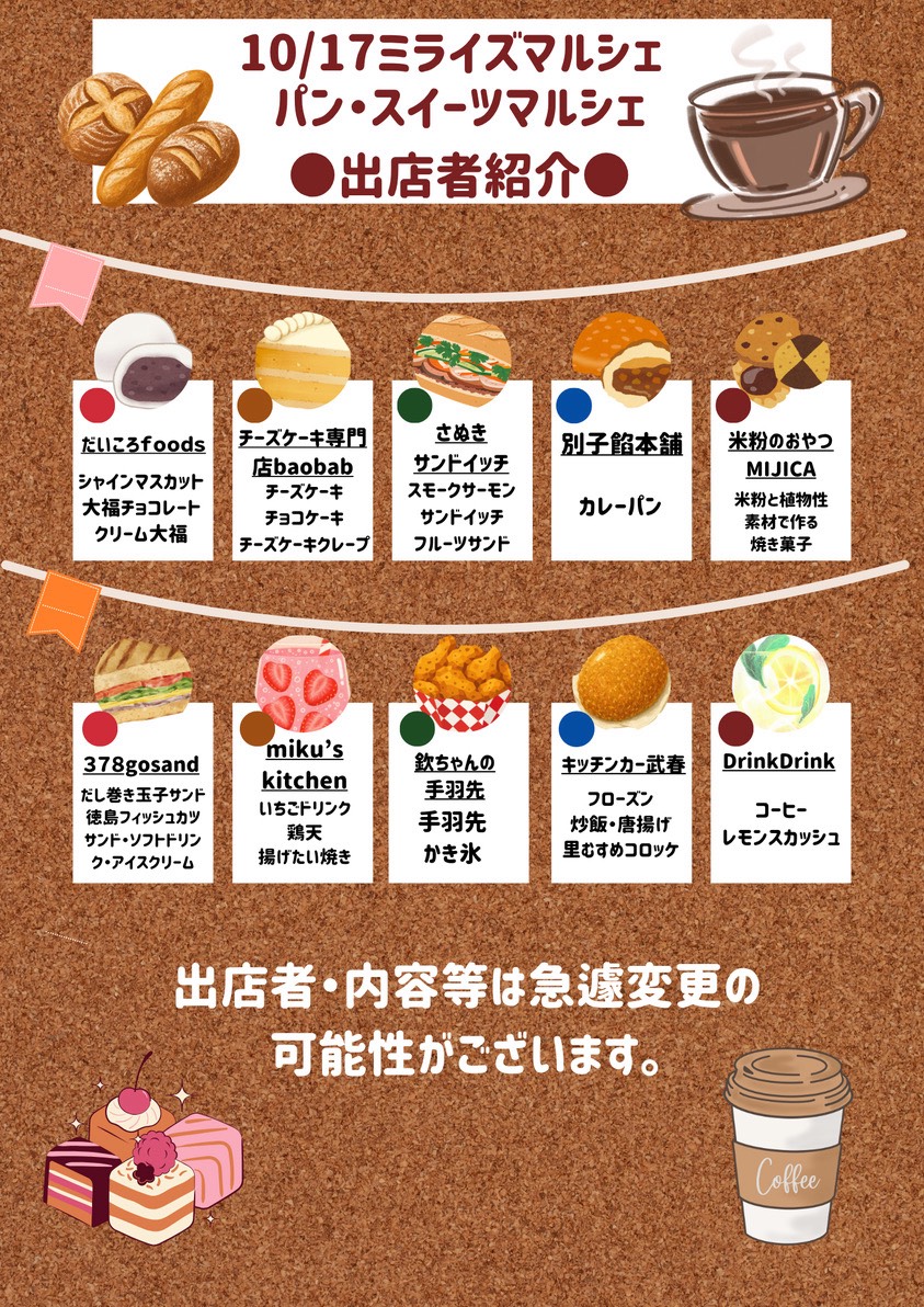 「パン・スイーツマルシェ」イベント関連画像。画像提供:「関係者」様