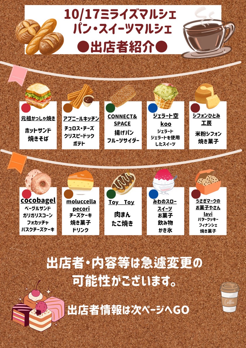 「パン・スイーツマルシェ」イベント関連画像。画像提供:「関係者」様