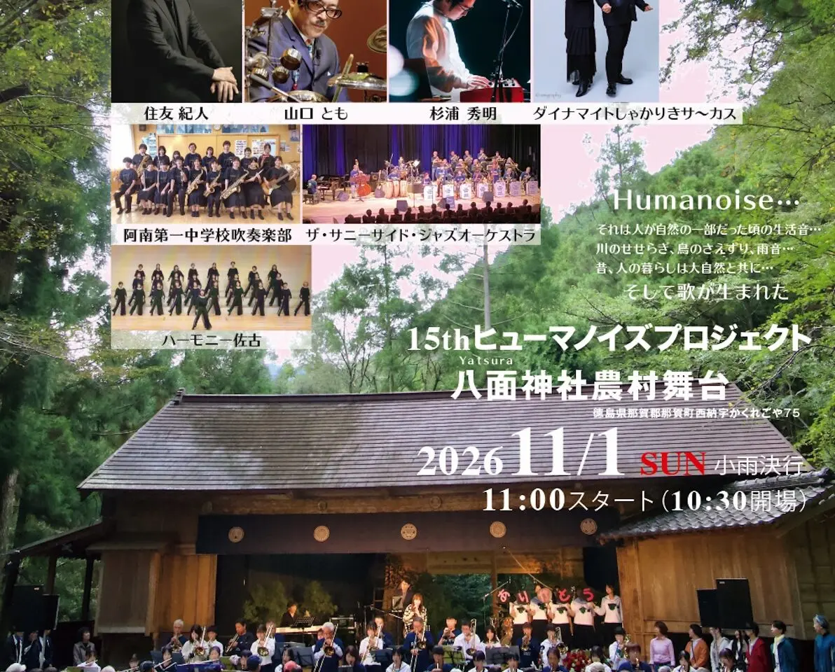 15th Anniversary「Humanoise Project(ヒューマノイズ プロジェクト)」イベント関連画像。画像提供:「関係者」様