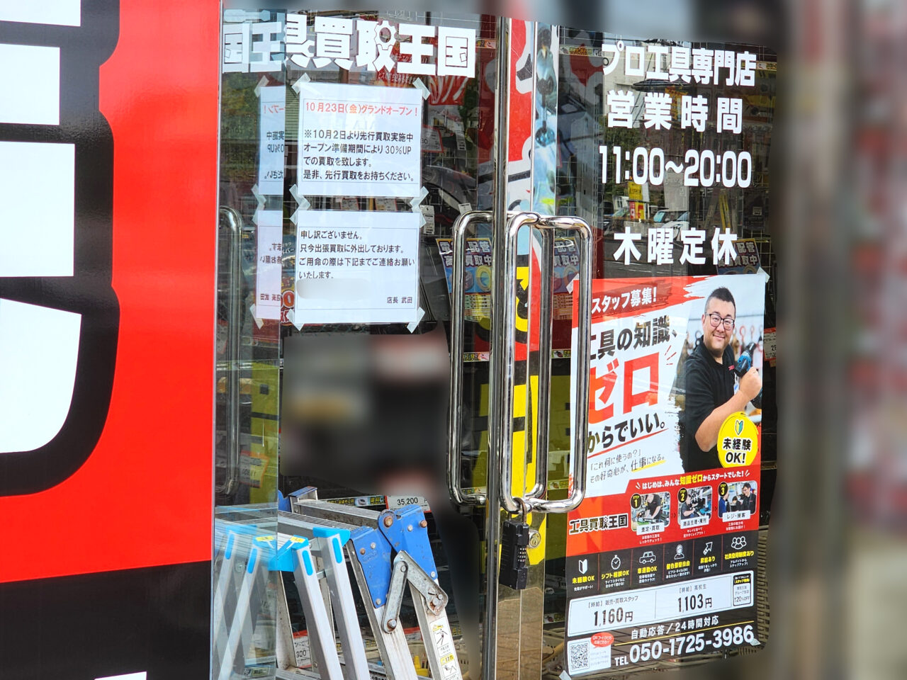 「工具買取王国 徳島川内店」営業時間など