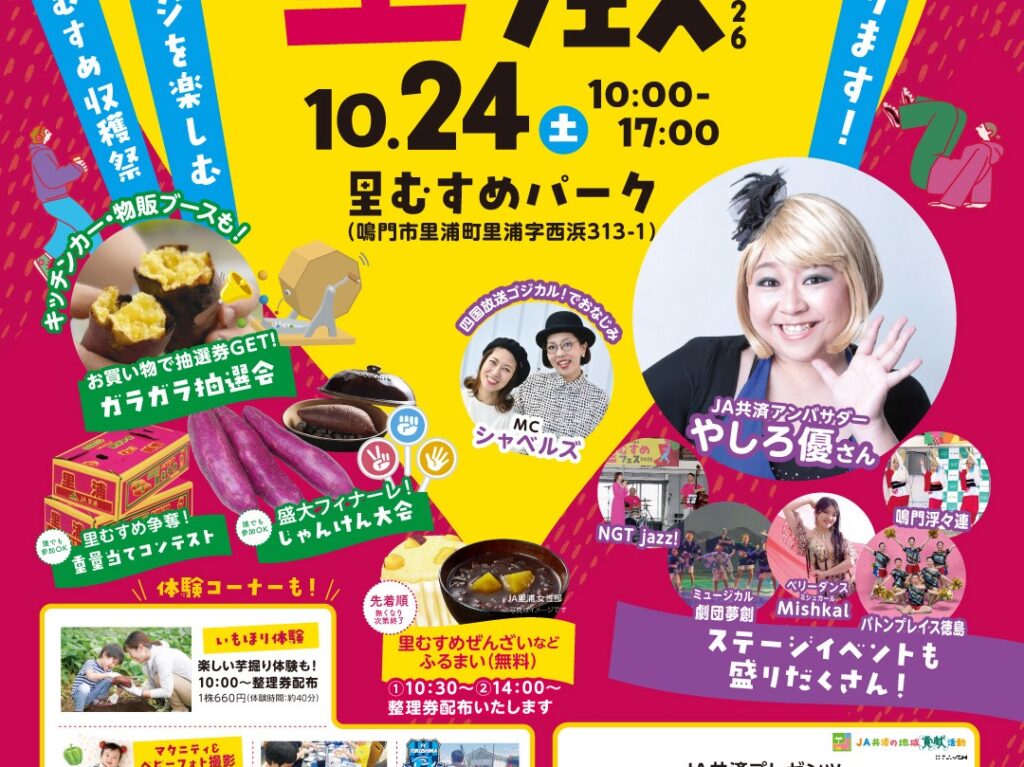 JA里浦「里むすめフェス」イベント関連画像。画像提供：「関係者」様