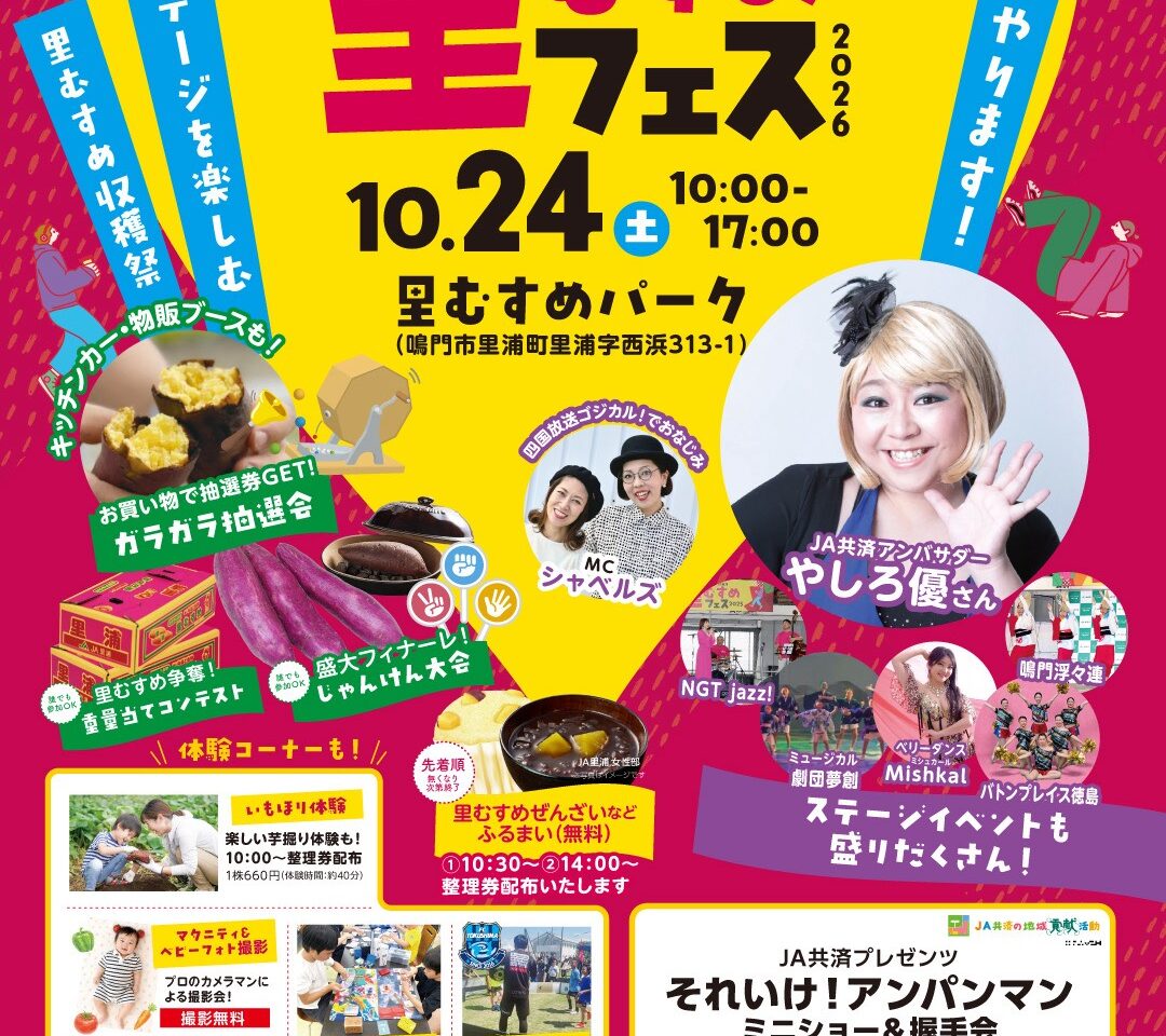 JA里浦「里むすめフェス」イベント関連画像。画像提供:「関係者」様