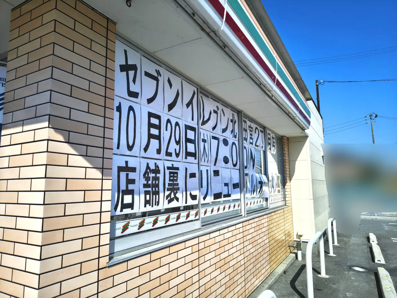 「セブンイレブン 徳島北田宮2丁目」店舗外観。画像提供:「トミー」様