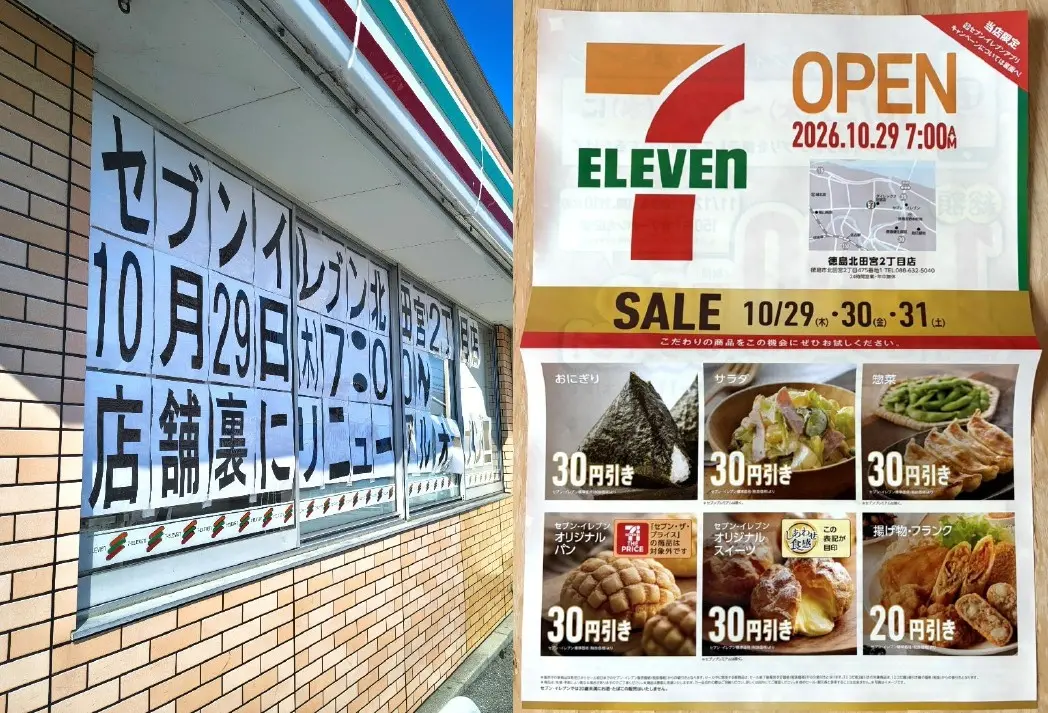 「セブンイレブン 徳島北田宮2丁目」店舗外観&リニューアルオープンに関するチラシ。画像提供:左側「トミー」様、右側「コンビニ好きの若」様