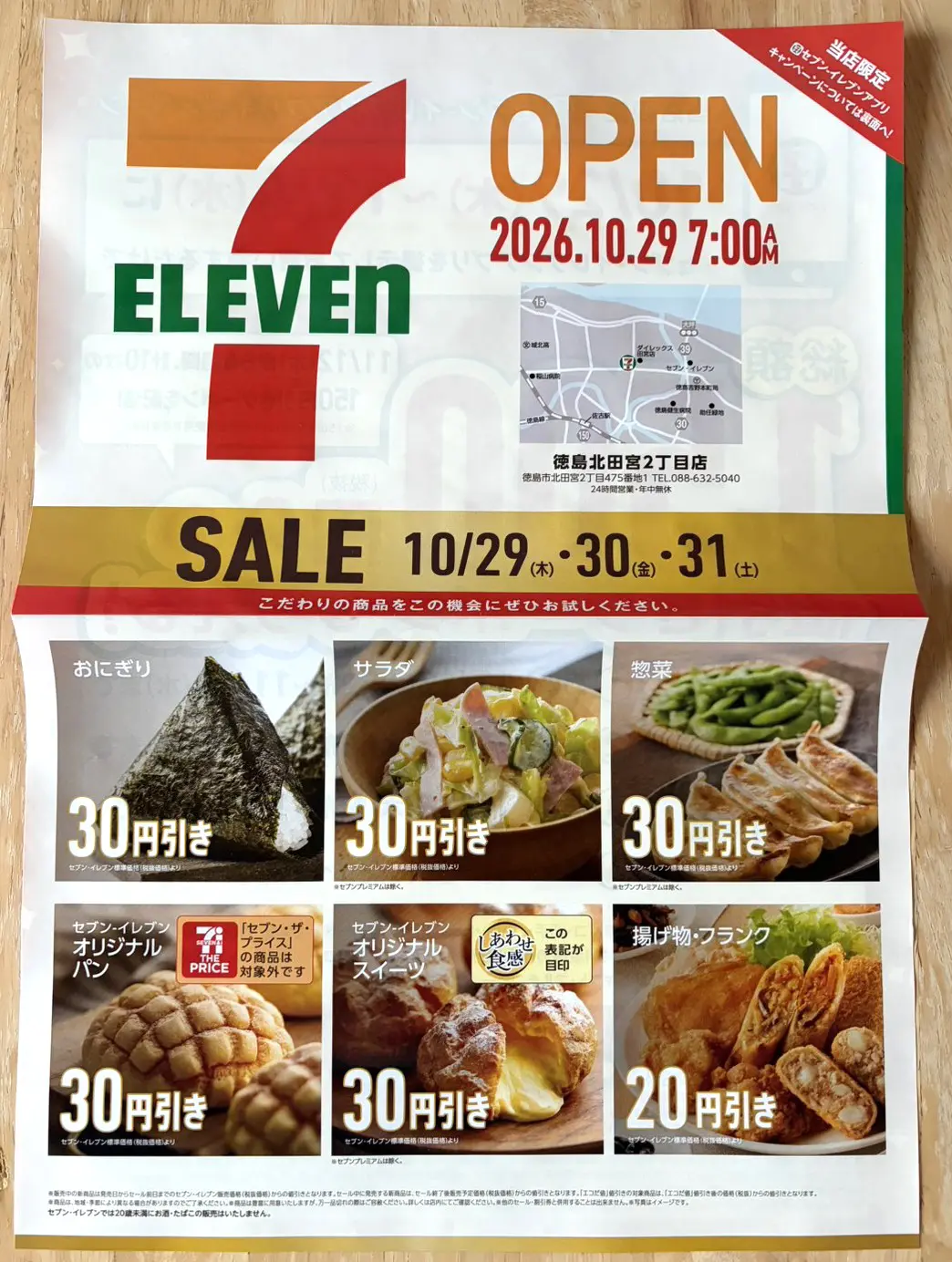 「セブンイレブン 徳島北田宮2丁目」リニューアルオープンに関するチラシ。画像提供:「コンビニ好きの若」様