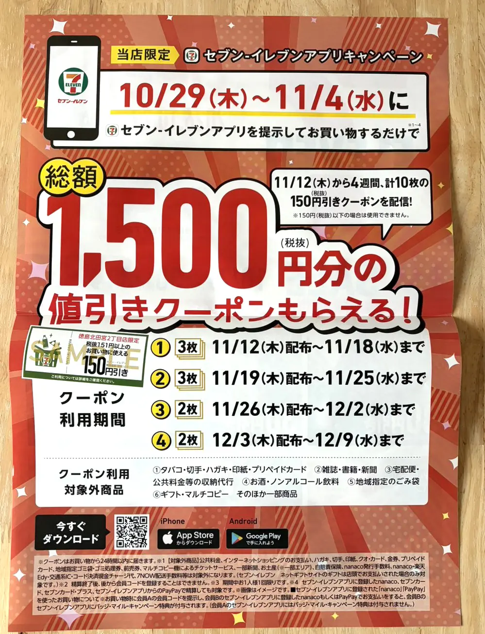 「セブンイレブン 徳島北田宮2丁目」リニューアルオープンに関するチラシ。画像提供:「コンビニ好きの若」様