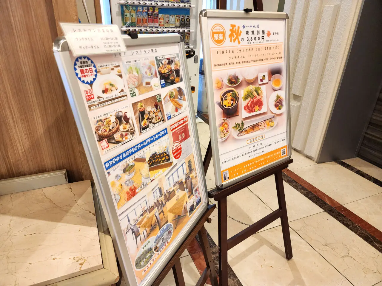 ホテル千秋閣「レストラン聚楽」ランチについての告知物