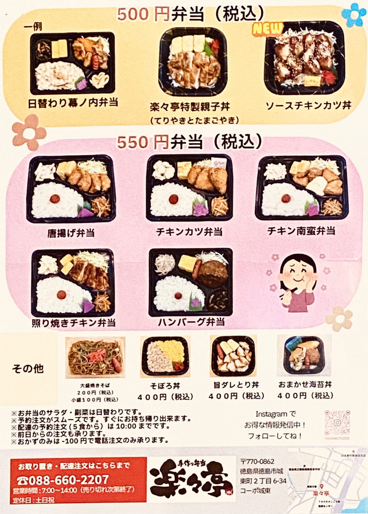 お弁当屋「楽々亭」メニュー。画像提供:「阿波國上櫻城主 篠原紫雲長房」様