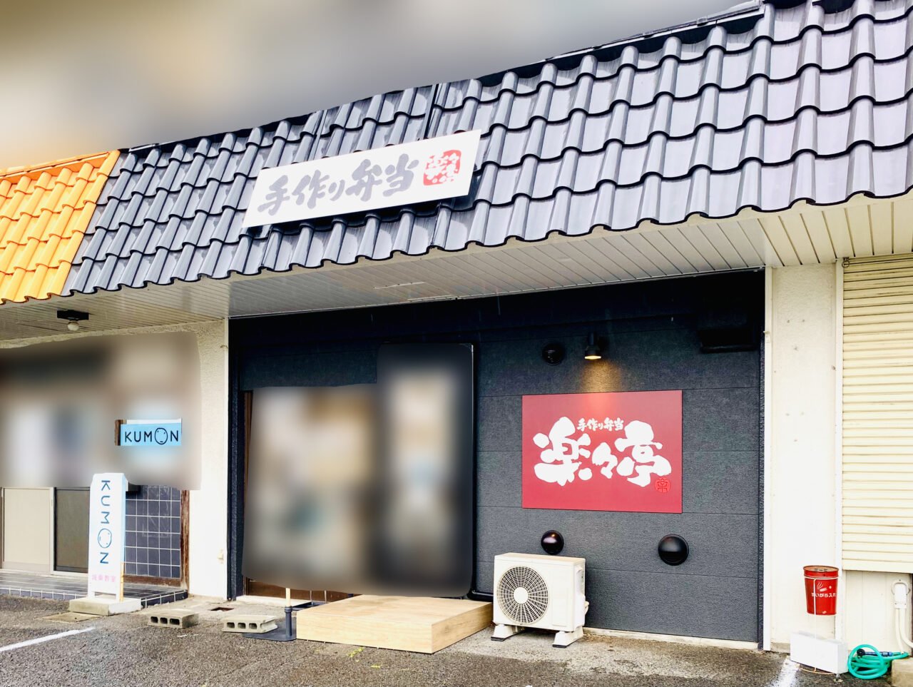 お弁当屋「楽々亭」店舗外観。画像提供:「阿波國上櫻城主 篠原紫雲長房」様