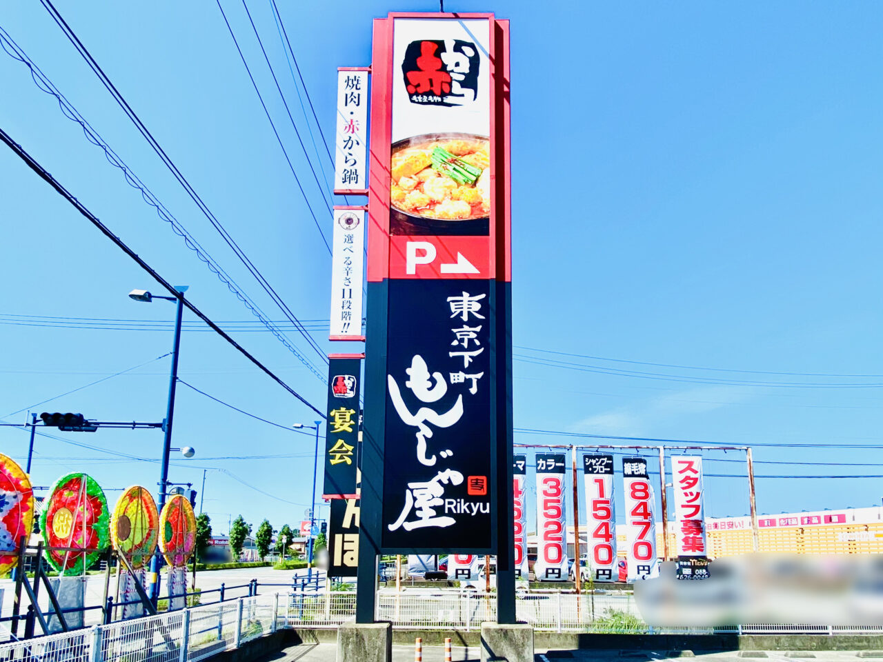 「東京下町もんじゃ屋 Rikyu 徳島藍住店」看板。画像提供:「阿波國上櫻城主 篠原紫雲長房」様