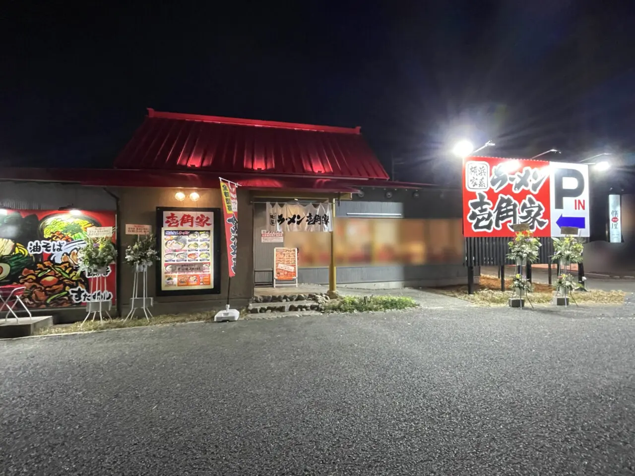 横浜家系ラーメン「壱角家 徳島応神店」店舗外観。画像提供:「雷霆華陽炎」様